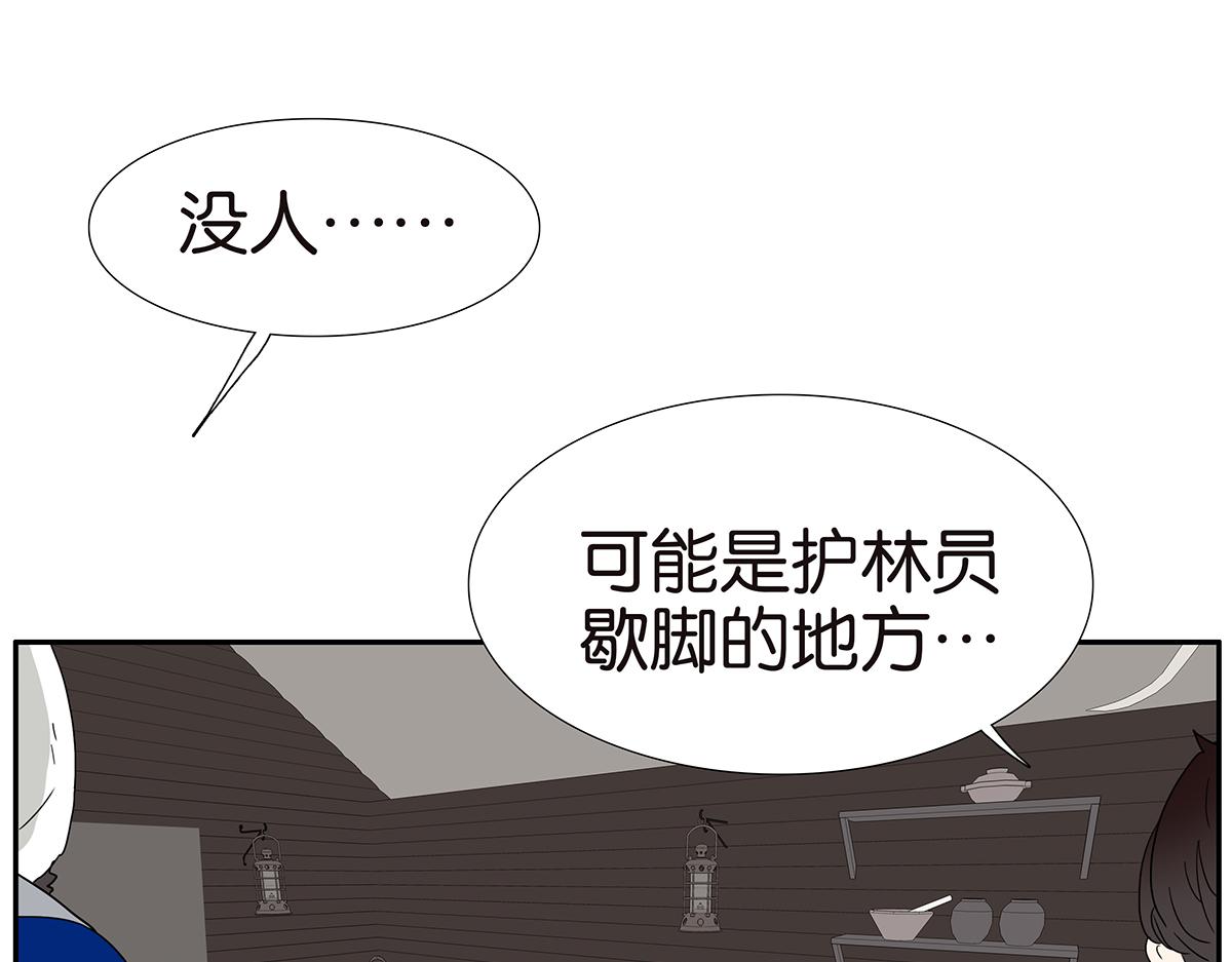《金斩和喻树》140话 意外 第44页