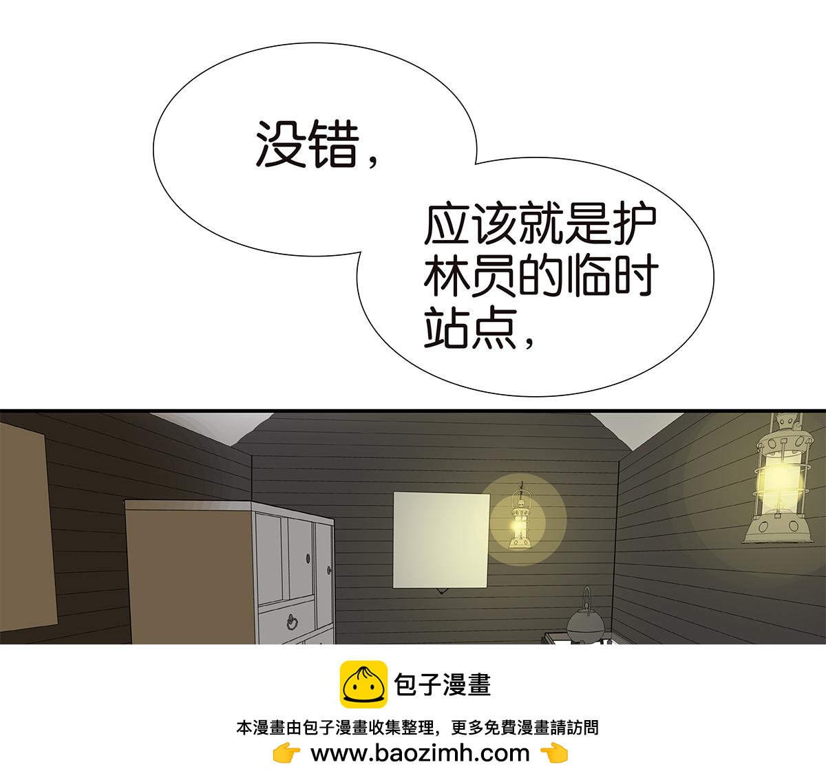 《金斩和喻树》140话 意外 第50页