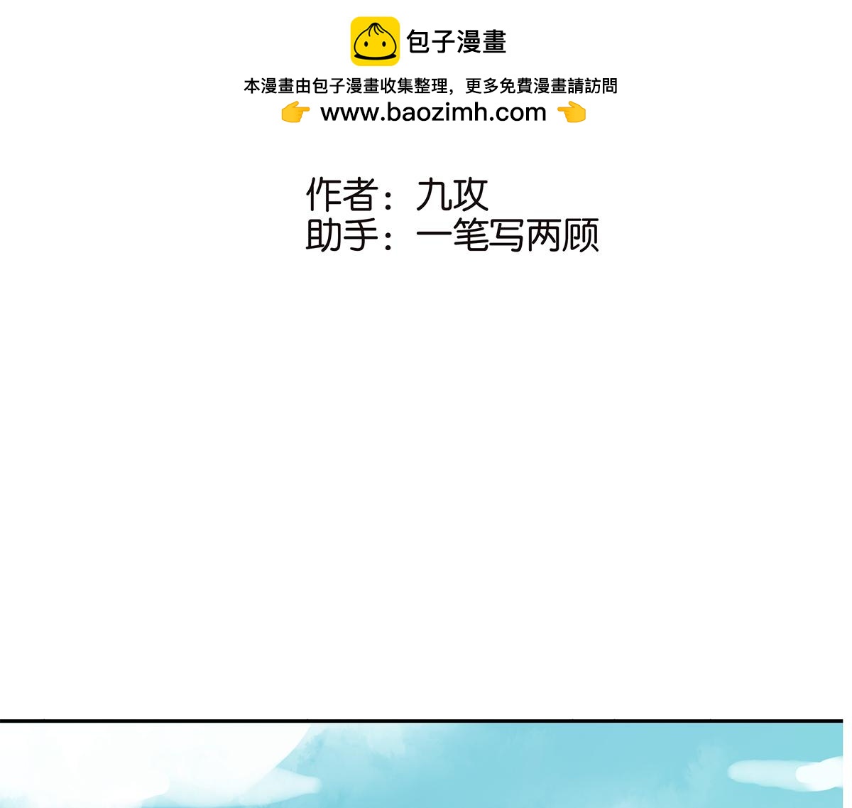 《金斩和喻树》138话 小树的回击 第2页