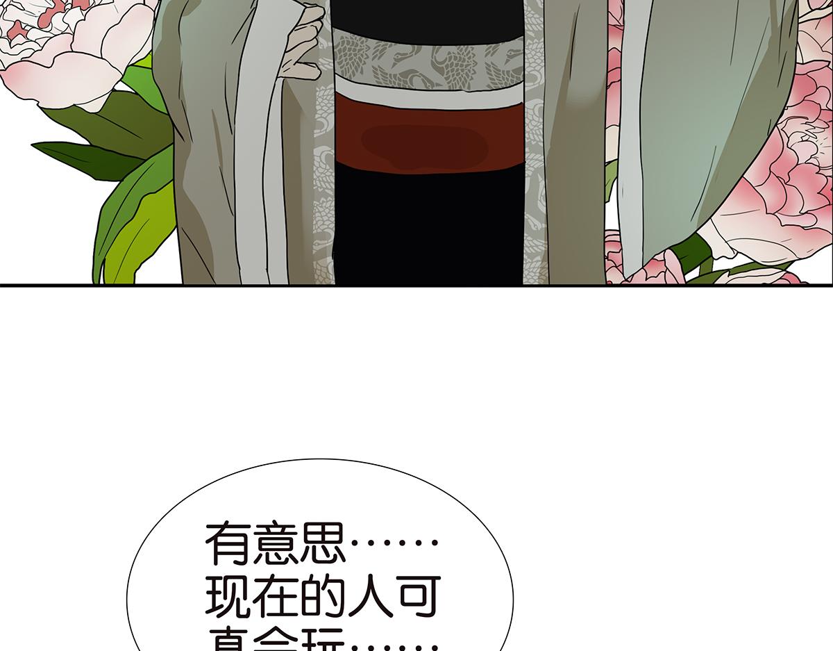 《金斩和喻树》139话 Cosplay 第22页