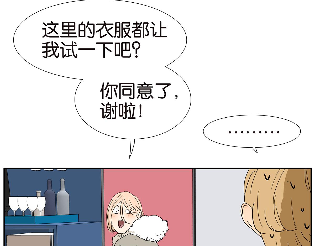 《金斩和喻树》139话 Cosplay 第24页