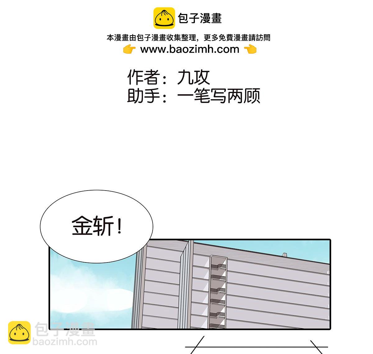 《金斩和喻树》139话 Cosplay 第2页