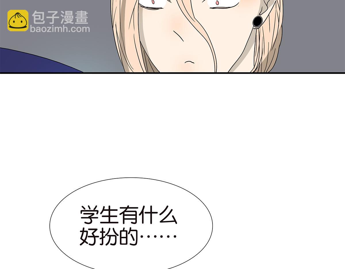 《金斩和喻树》139话 Cosplay 第43页