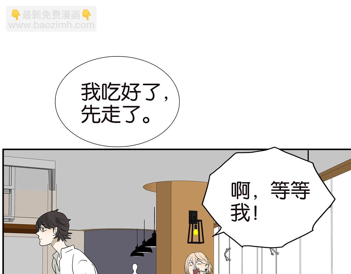 《金斩和喻树》144话-为什么生气 第13页