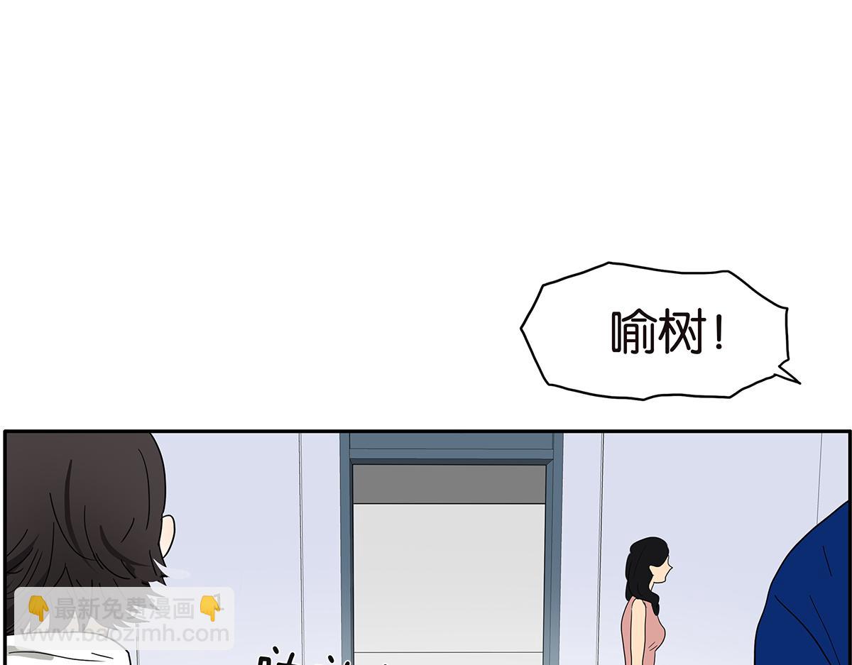 《金斩和喻树》144话-为什么生气 第17页