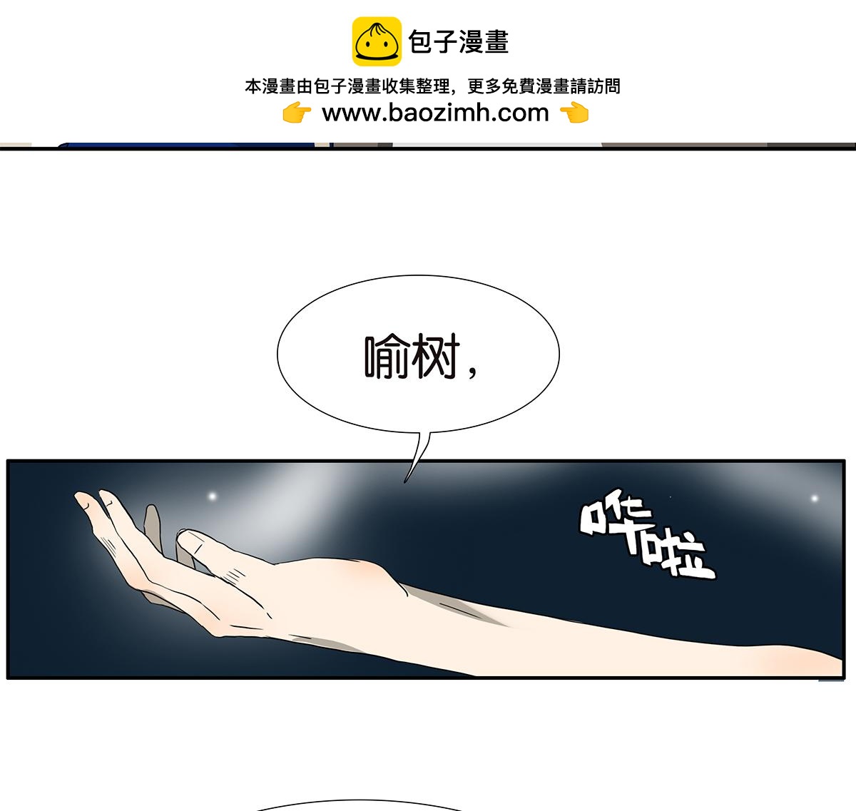 《金斩和喻树》144话-为什么生气 第22页