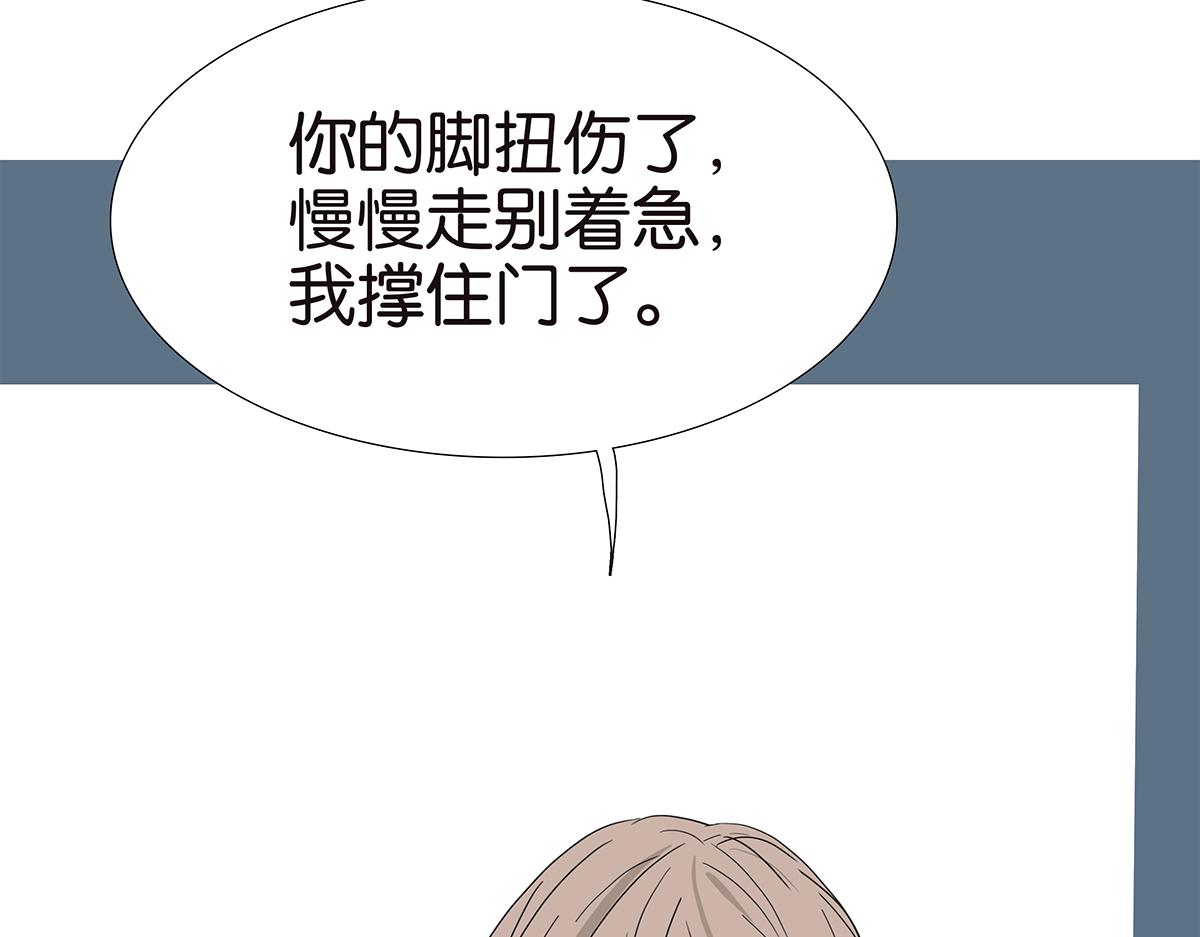 《金斩和喻树》144话-为什么生气 第23页