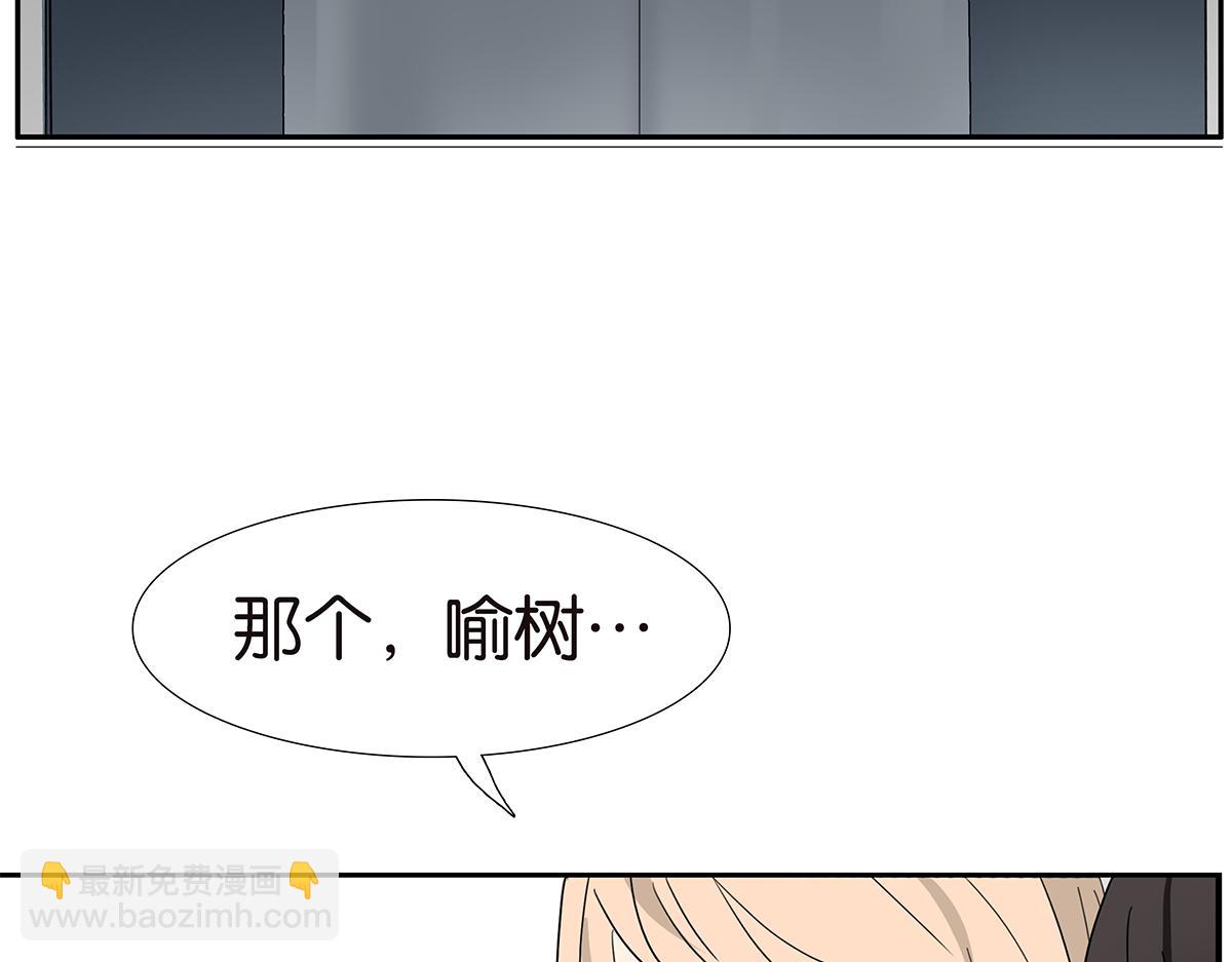 《金斩和喻树》144话-为什么生气 第33页