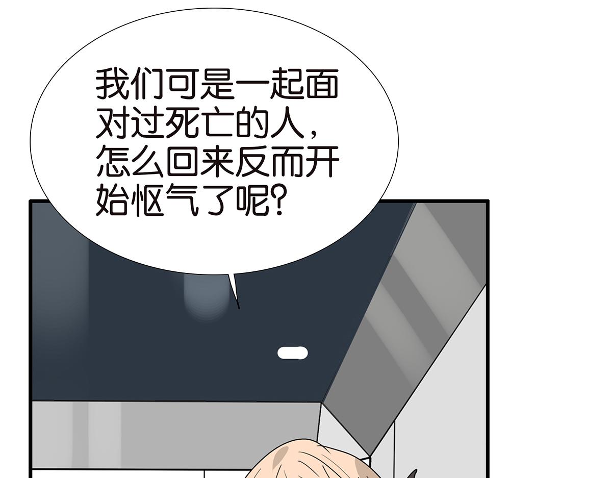 《金斩和喻树》144话-为什么生气 第37页