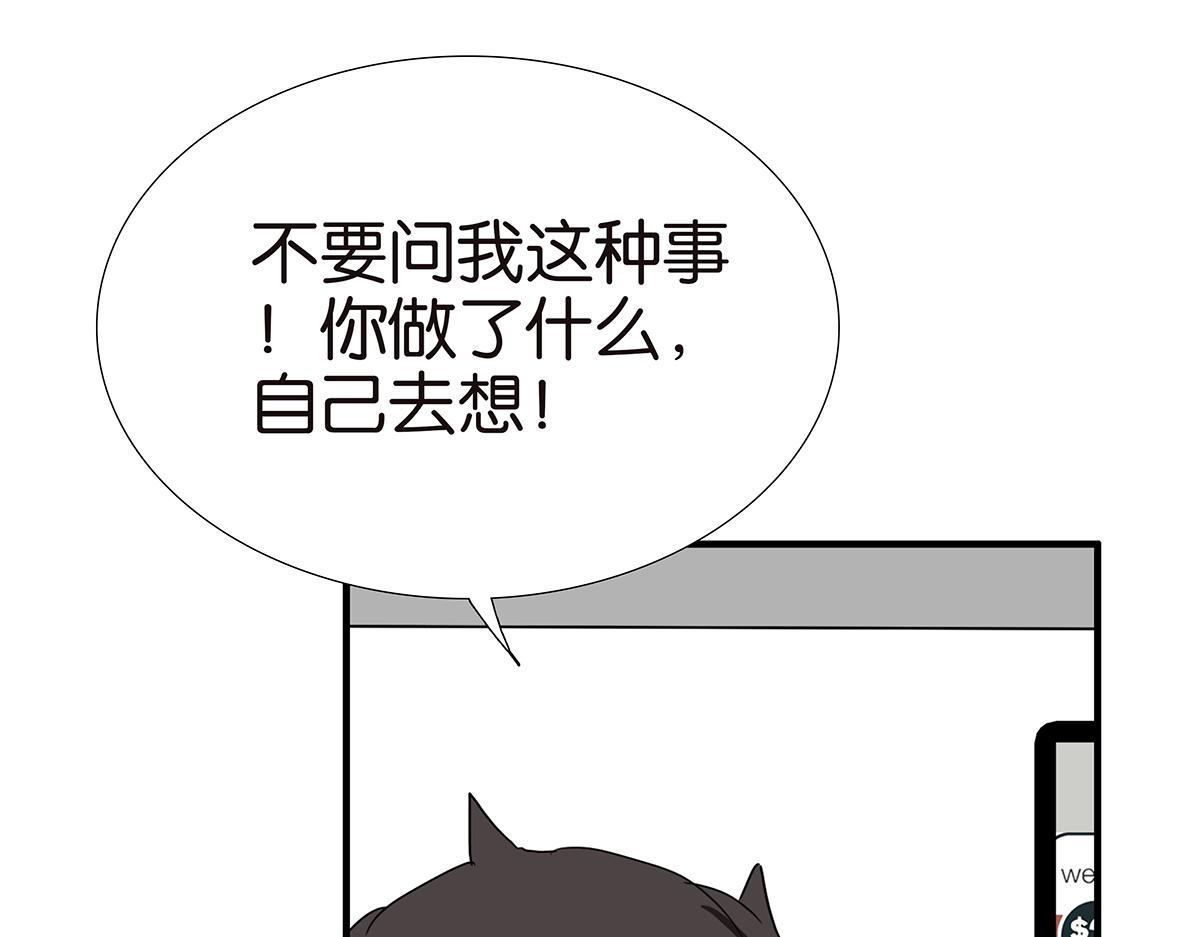 《金斩和喻树》144话-为什么生气 第39页