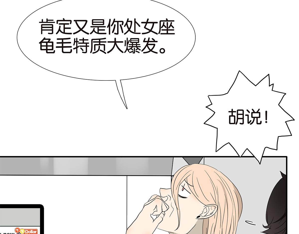 《金斩和喻树》144话-为什么生气 第44页