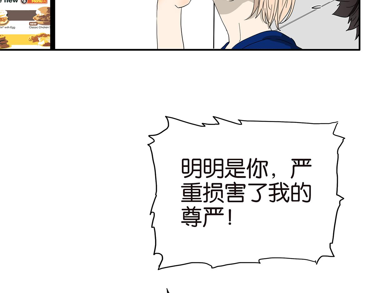 《金斩和喻树》144话-为什么生气 第45页