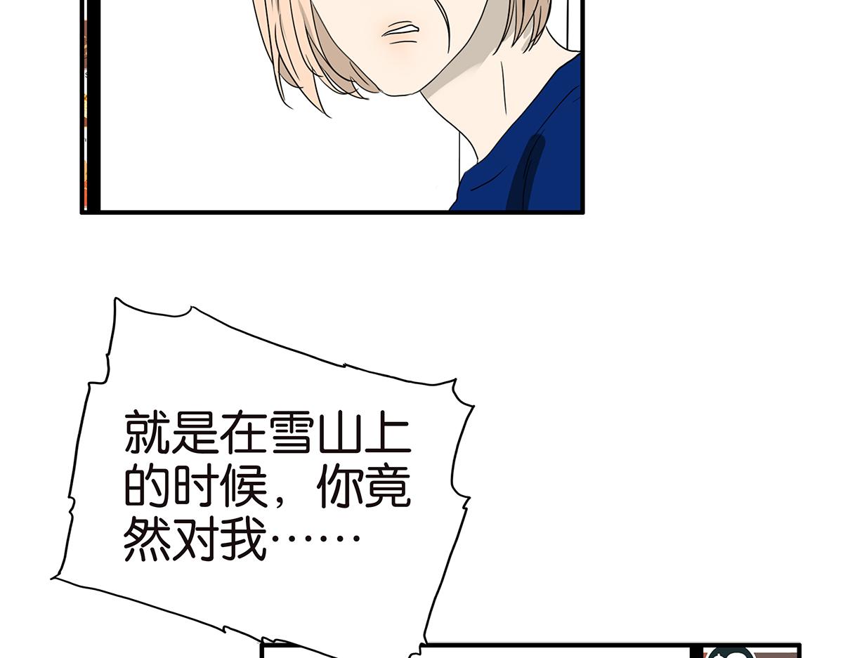 《金斩和喻树》144话-为什么生气 第49页