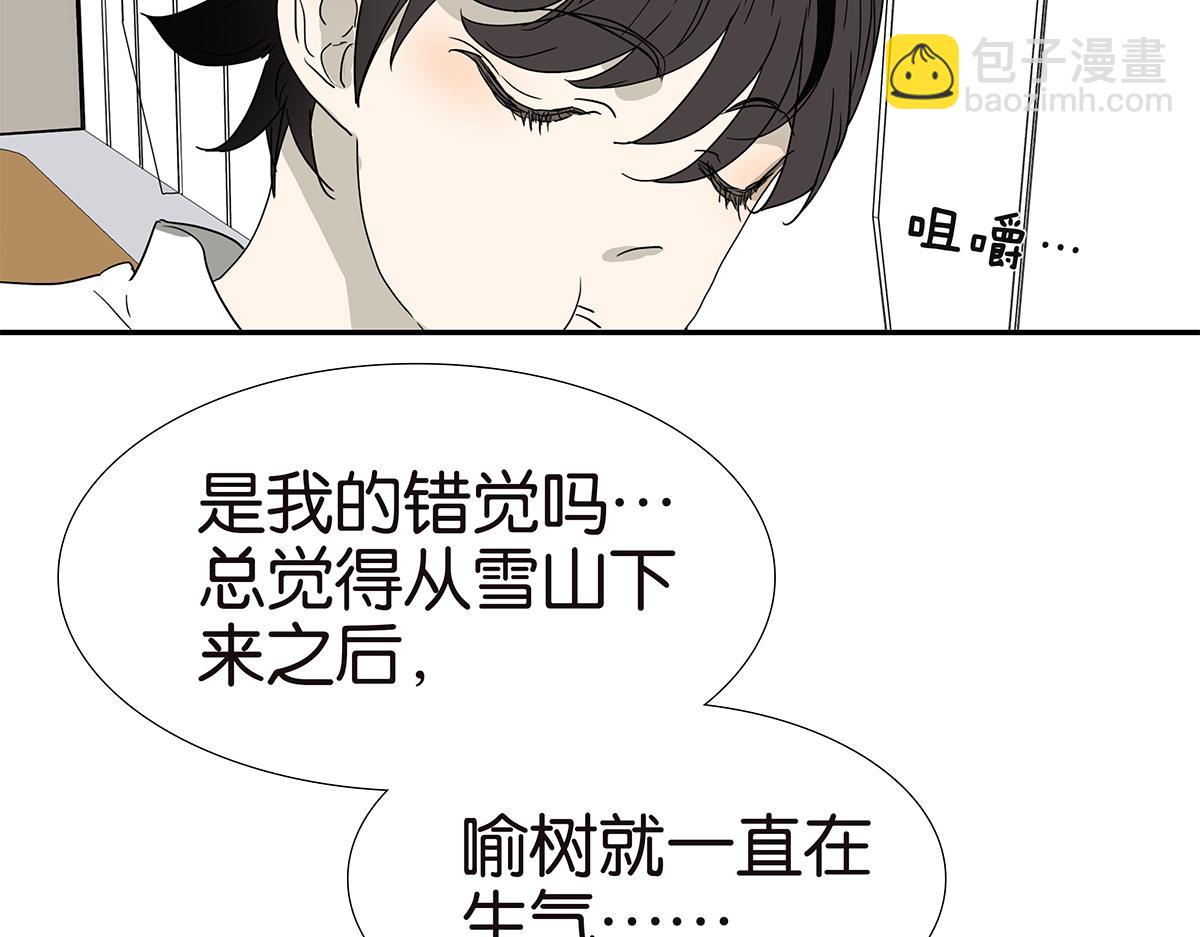 《金斩和喻树》144话-为什么生气 第6页