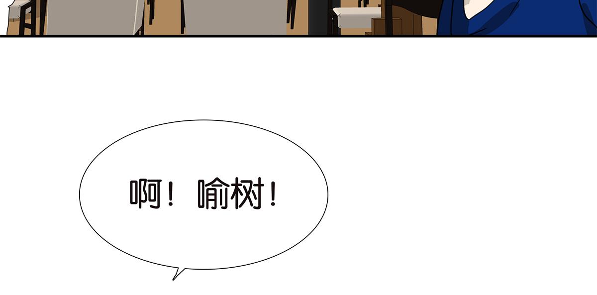 《金斩和喻树》144话-为什么生气 第8页