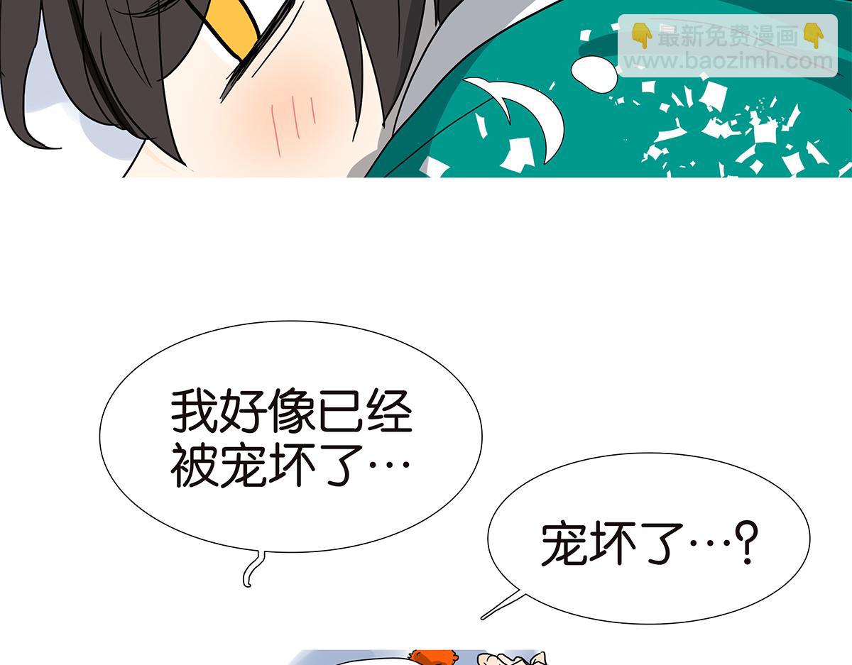 《金斩和喻树》142话-宠坏 第25页