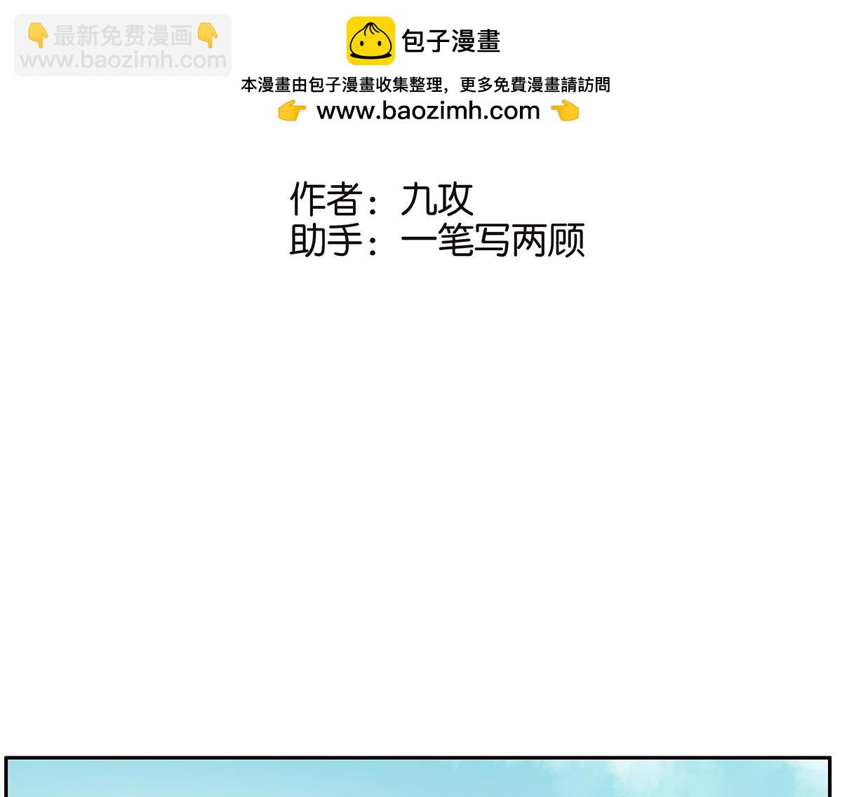 《金斩和喻树》142话-宠坏 第2页