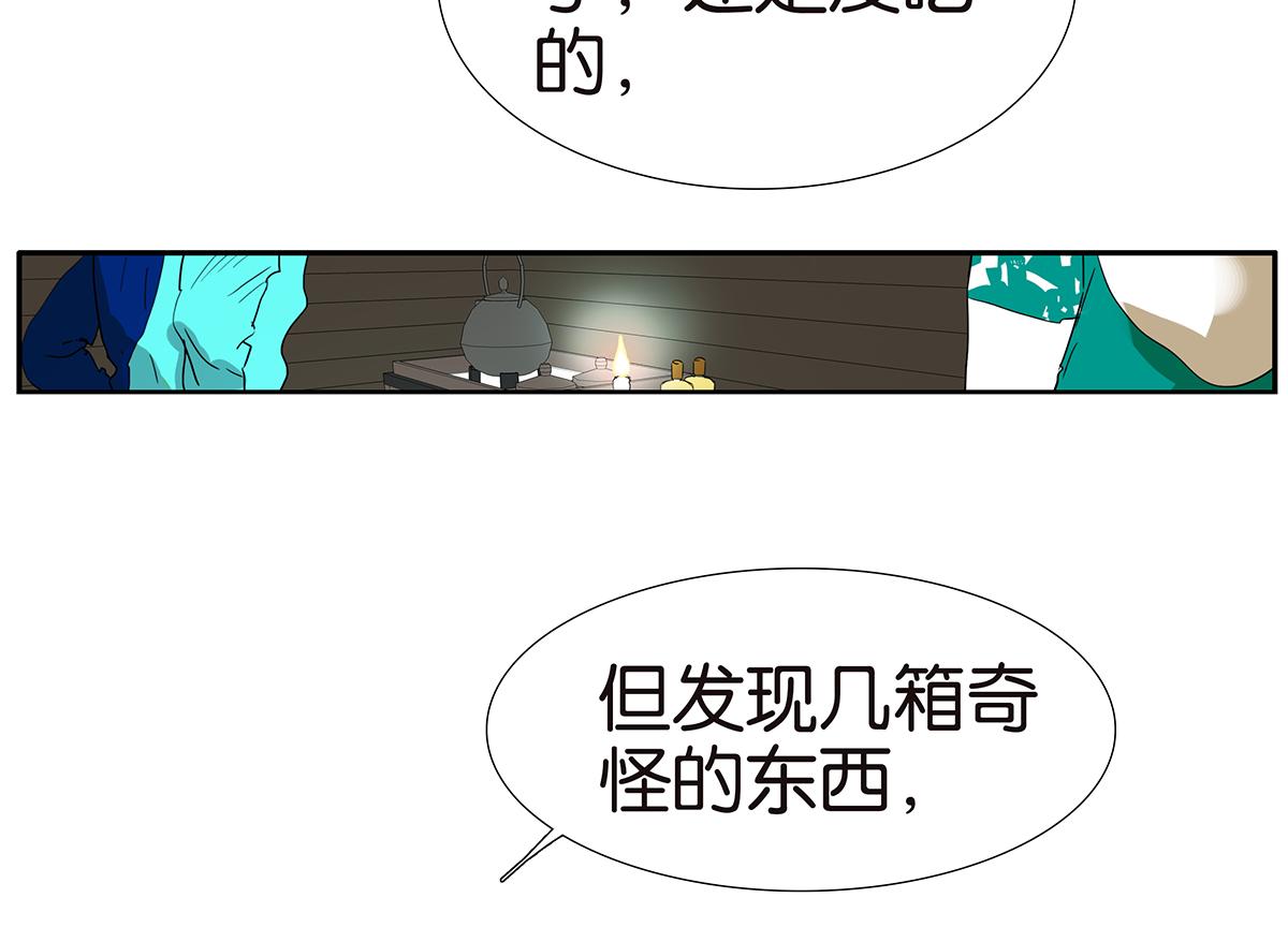 《金斩和喻树》142话-宠坏 第32页