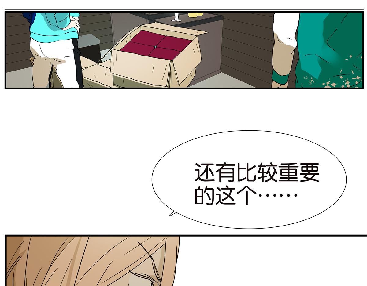 《金斩和喻树》142话-宠坏 第33页