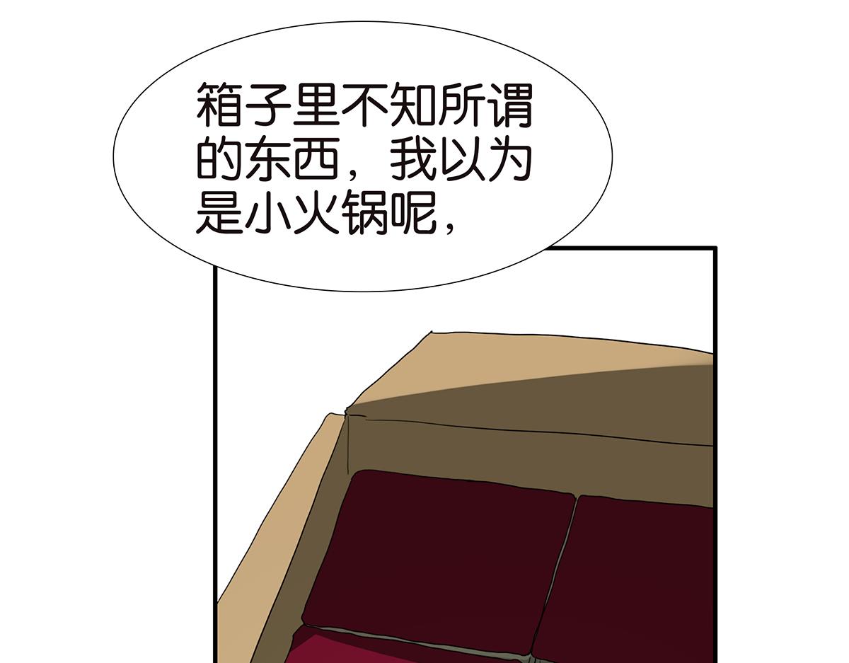 《金斩和喻树》142话-宠坏 第37页