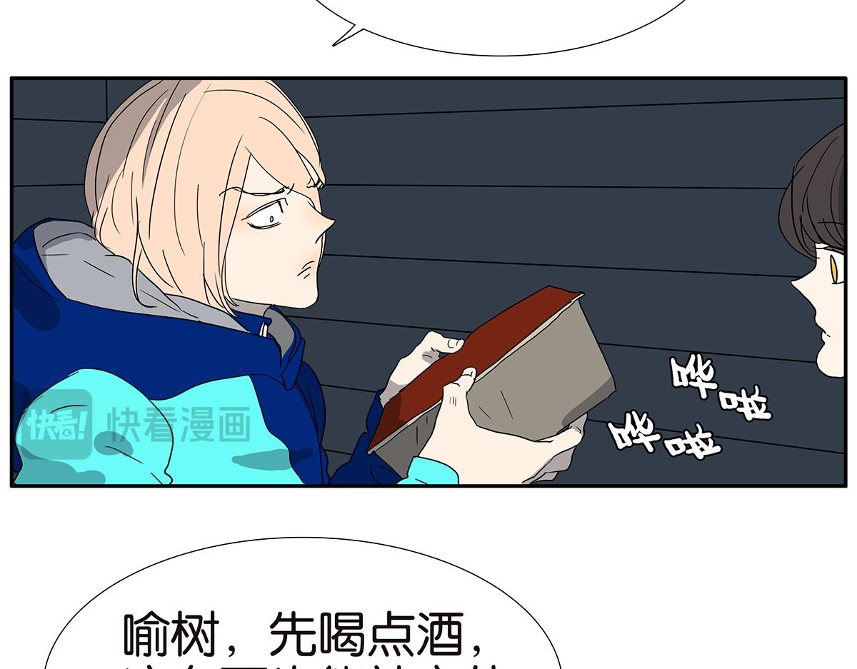 《金斩和喻树》142话-宠坏 第39页