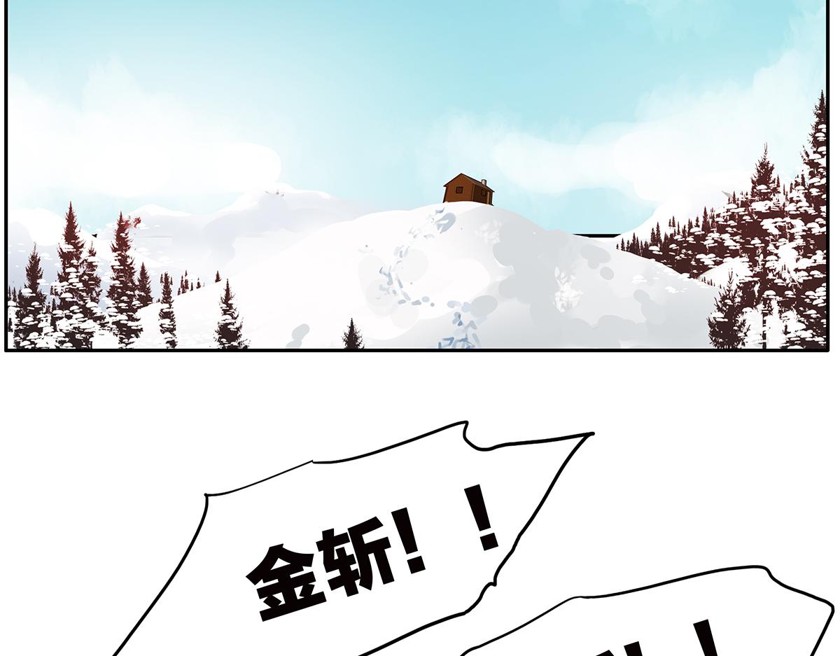 《金斩和喻树》142话-宠坏 第3页