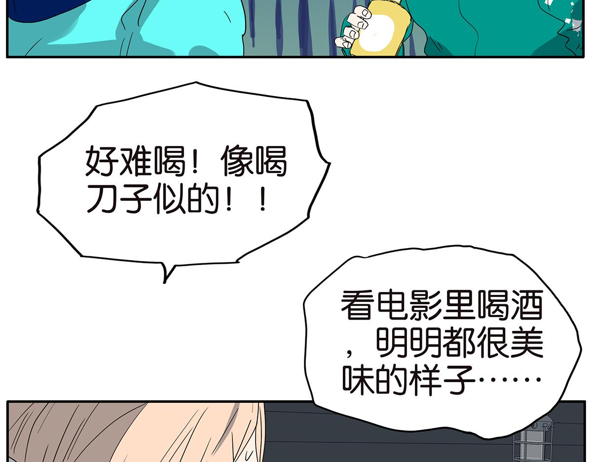 《金斩和喻树》142话-宠坏 第43页