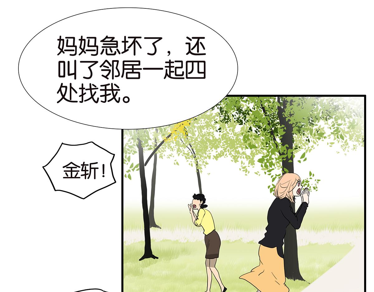 《金斩和喻树》141话-困境 第13页