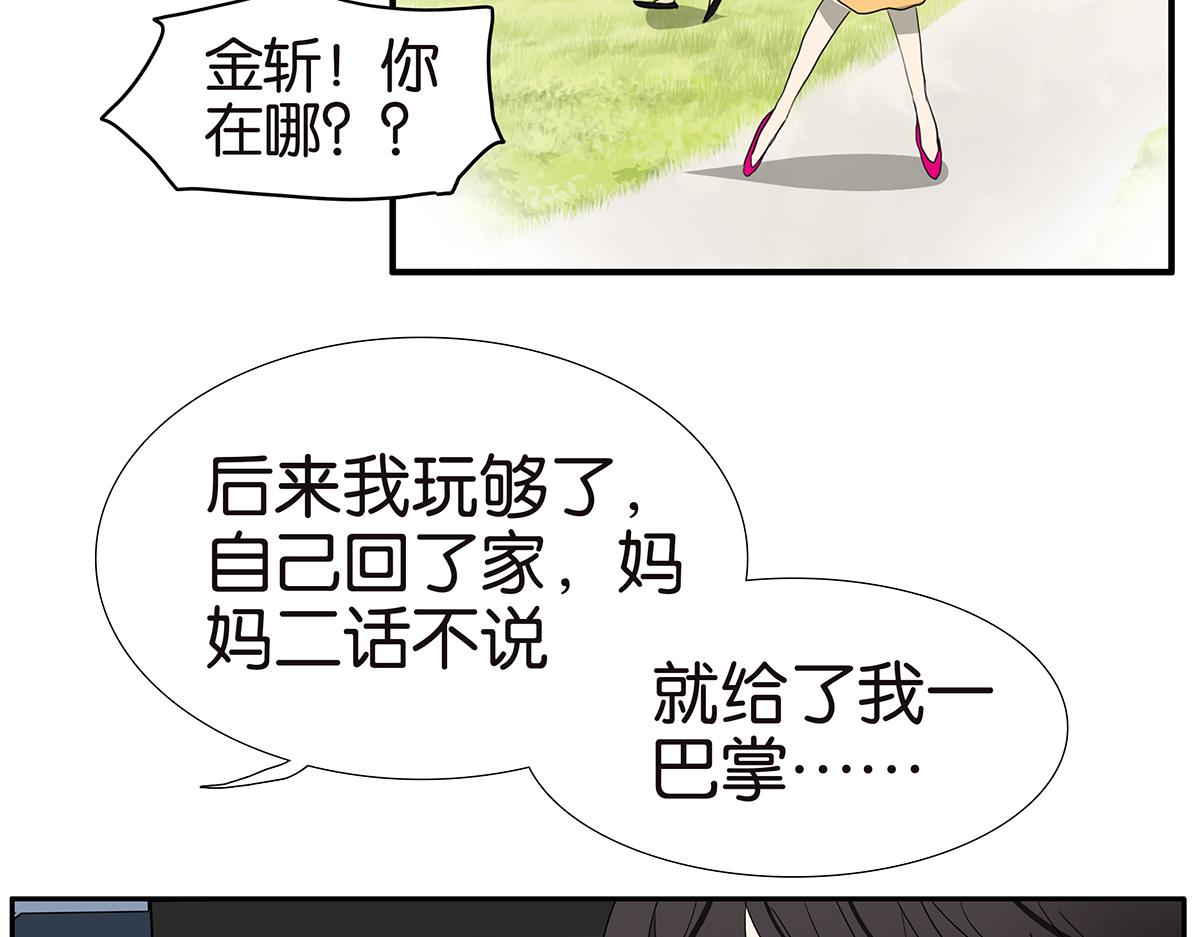 《金斩和喻树》141话-困境 第14页