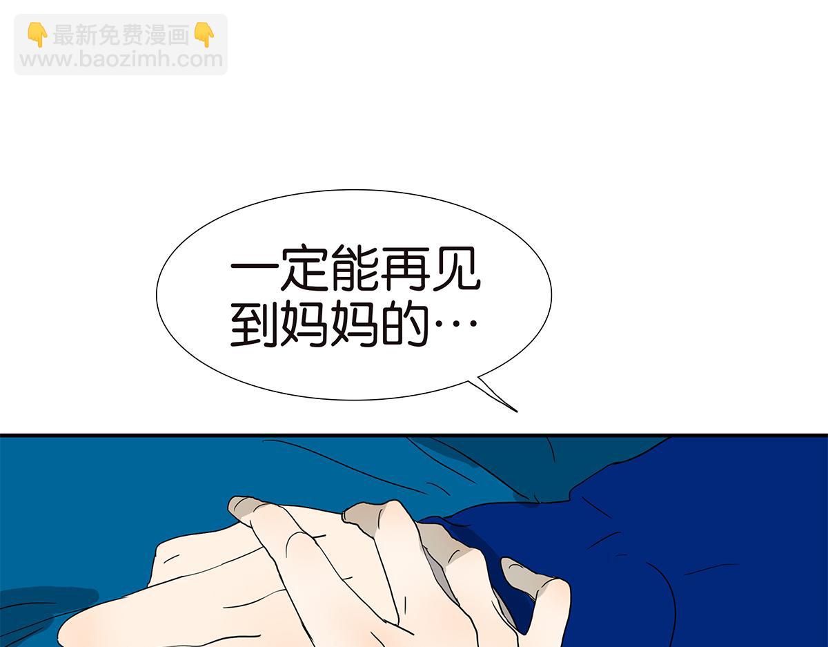 《金斩和喻树》141话-困境 第20页