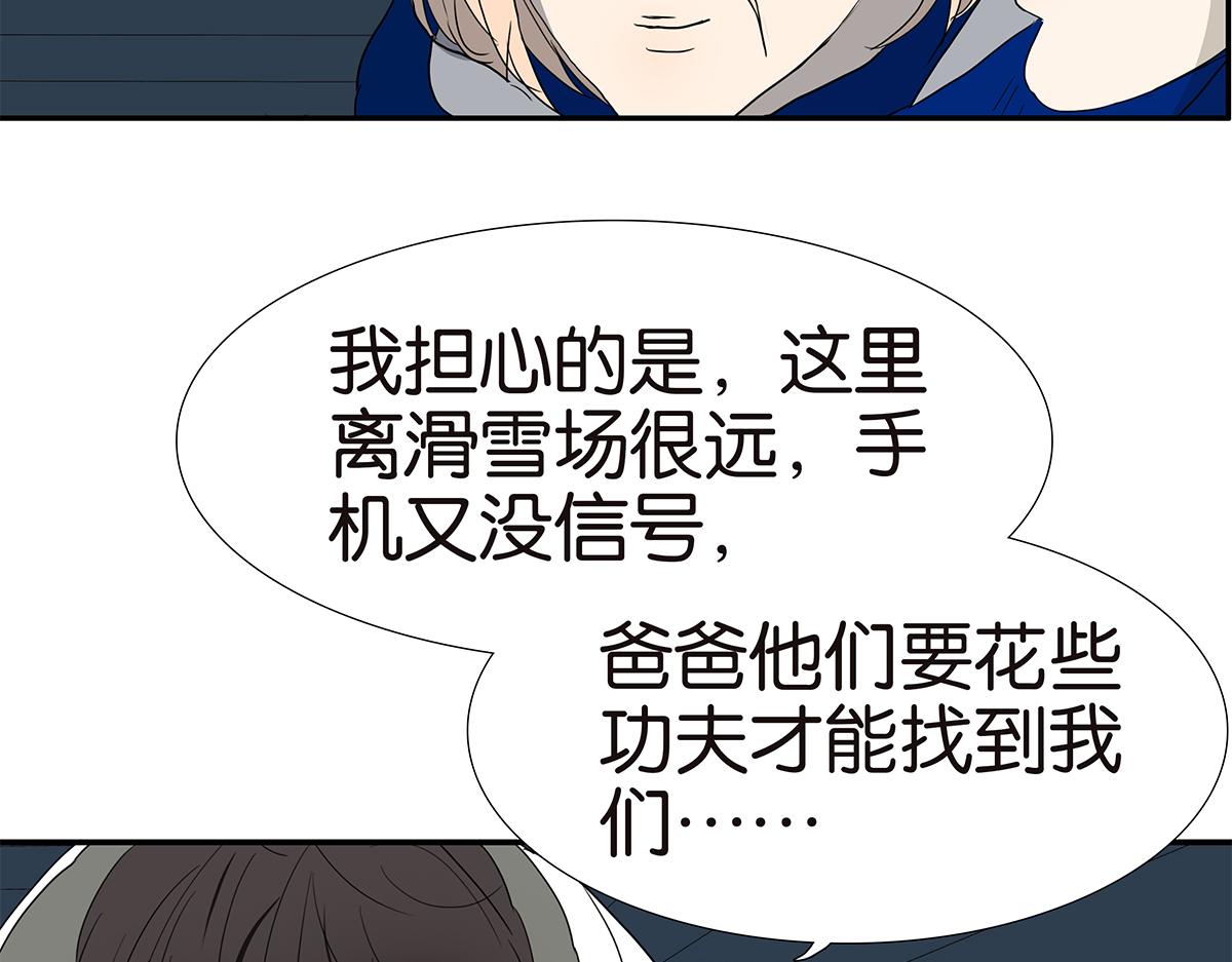 《金斩和喻树》141话-困境 第23页