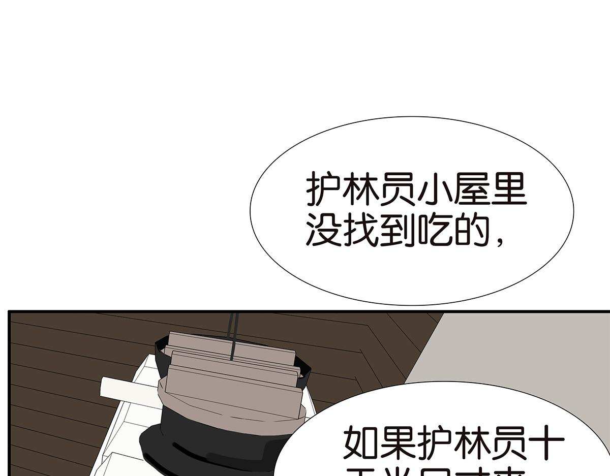 《金斩和喻树》141话-困境 第25页