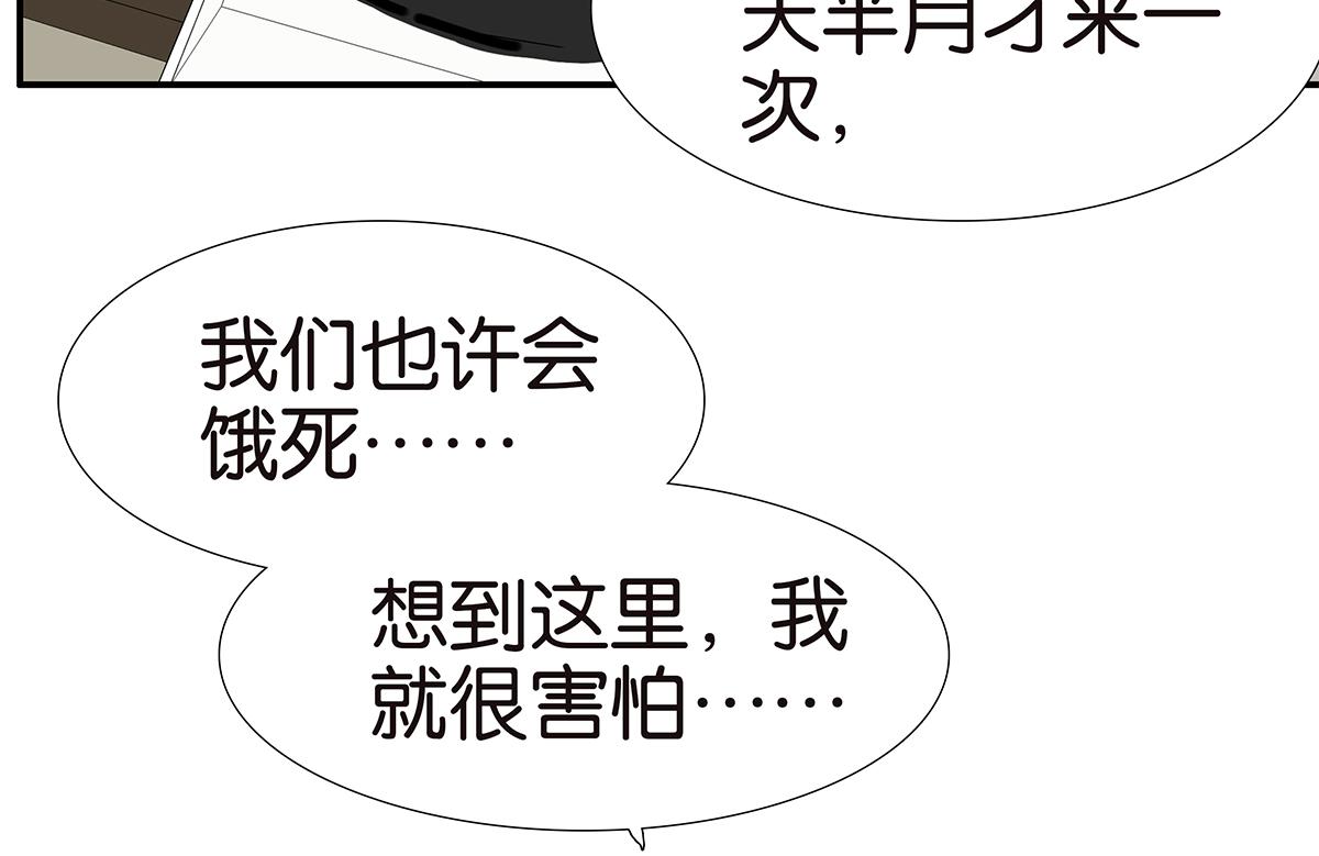 《金斩和喻树》141话-困境 第26页