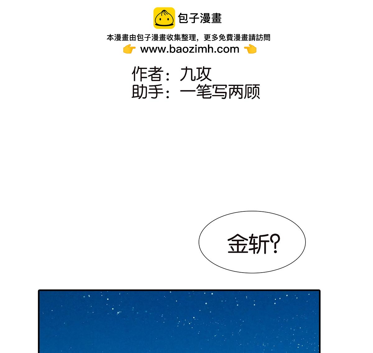 《金斩和喻树》141话-困境 第2页