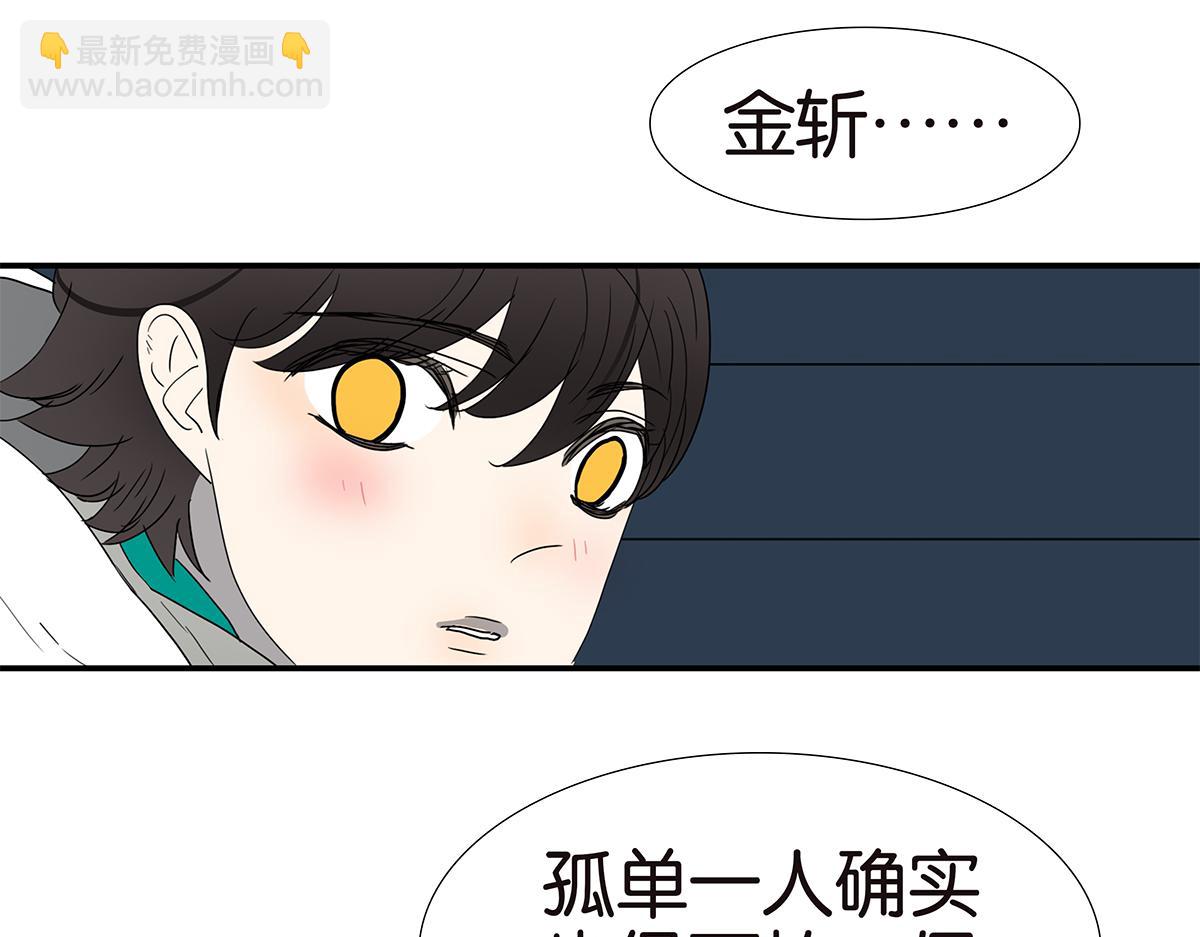 《金斩和喻树》141话-困境 第33页