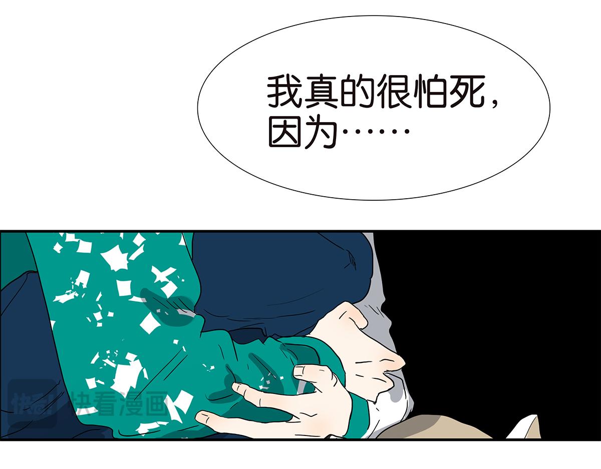 《金斩和喻树》141话-困境 第42页