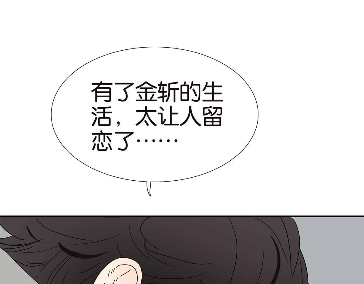 《金斩和喻树》141话-困境 第43页