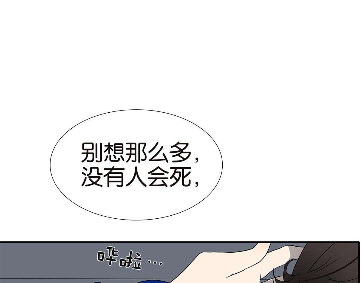 《金斩和喻树》141话-困境 第47页