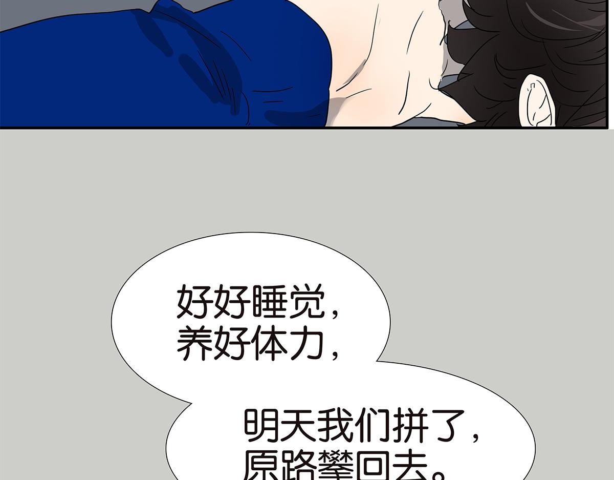 《金斩和喻树》141话-困境 第48页