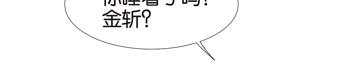 《金斩和喻树》141话-困境 第4页