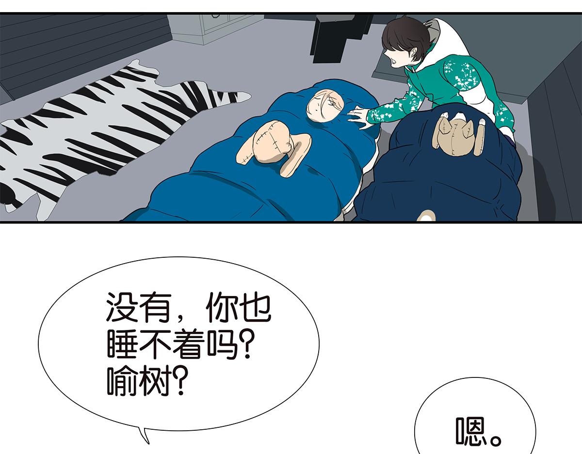 《金斩和喻树》141话-困境 第5页