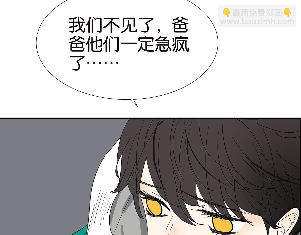 《金斩和喻树》141话-困境 第7页