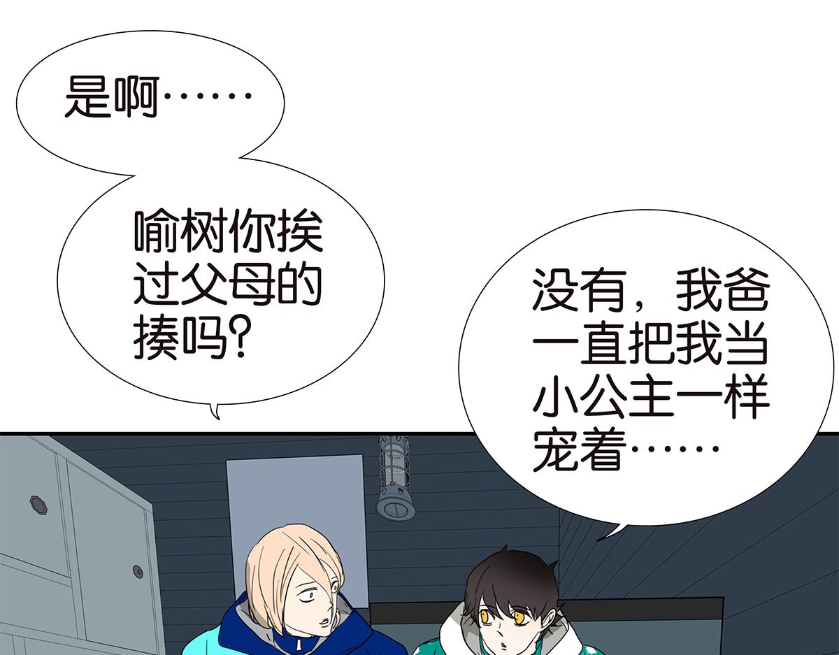 《金斩和喻树》141话-困境 第9页