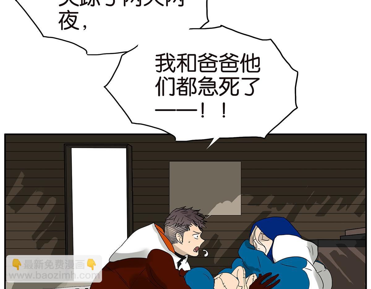 《金斩和喻树》143话-好像是你大儿子 第14页