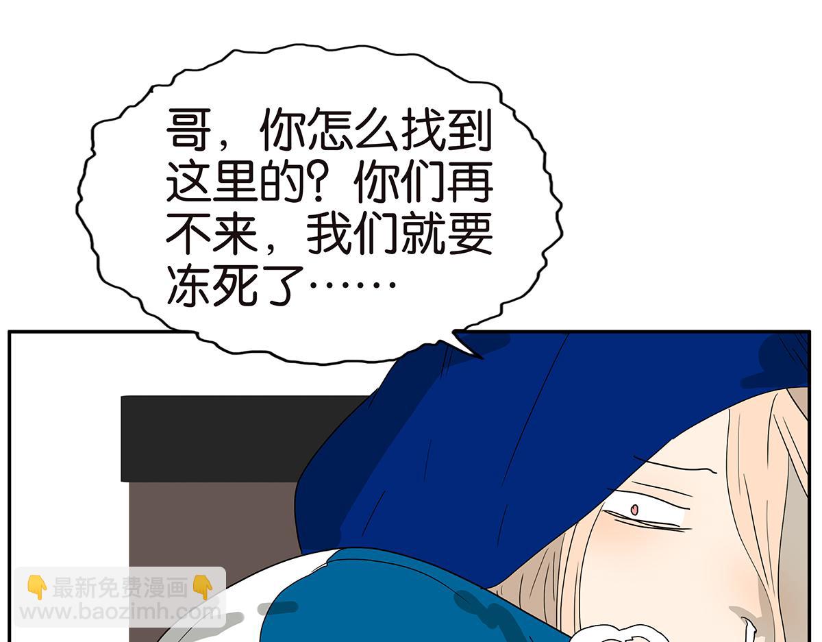 《金斩和喻树》143话-好像是你大儿子 第16页