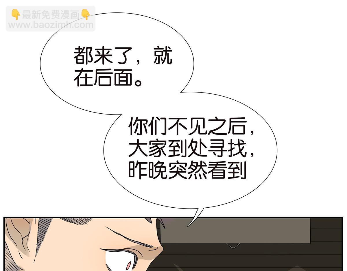 《金斩和喻树》143话-好像是你大儿子 第19页