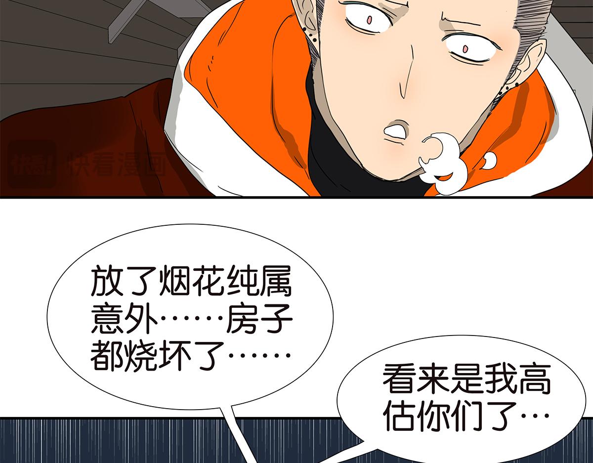《金斩和喻树》143话-好像是你大儿子 第25页