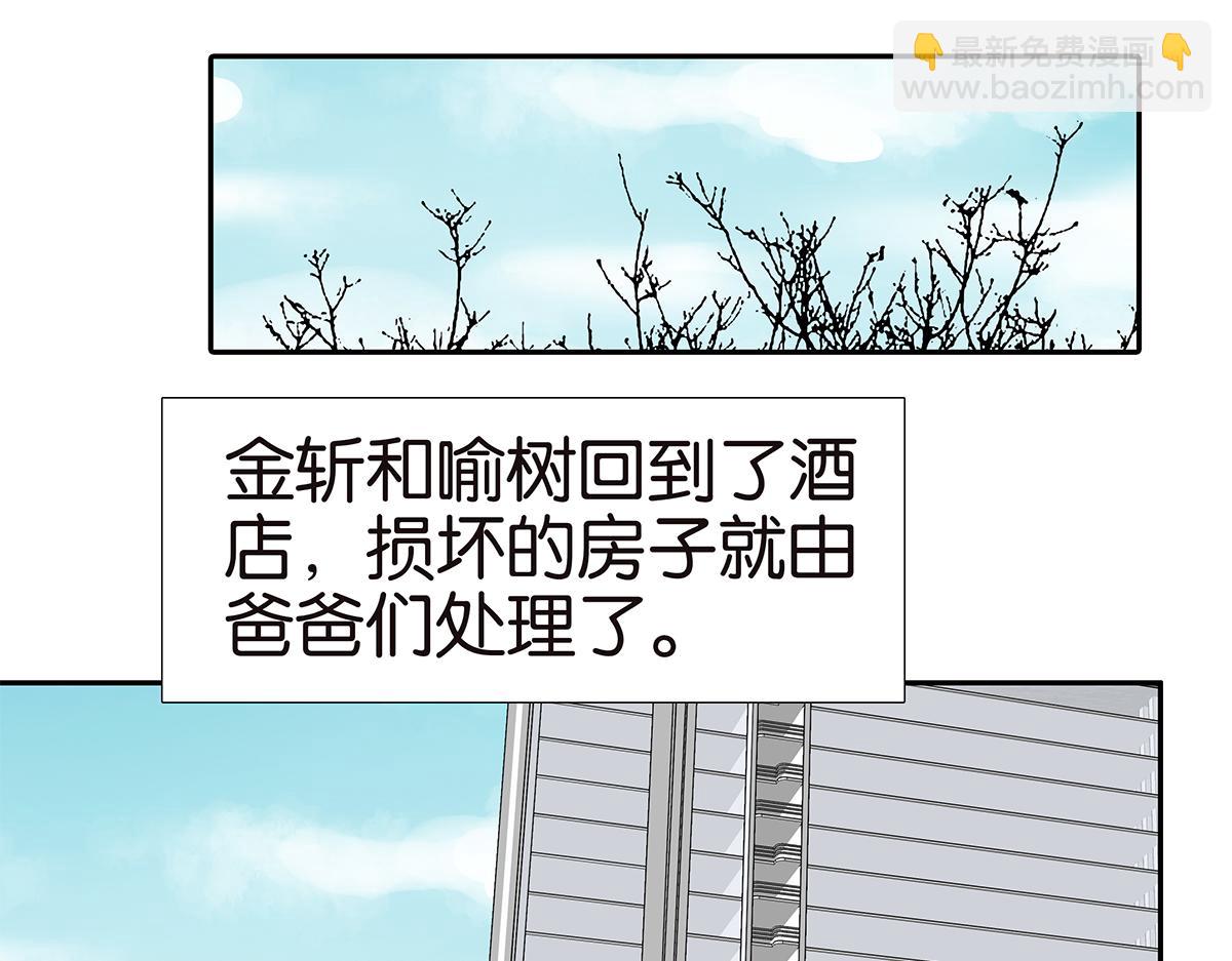 《金斩和喻树》143话-好像是你大儿子 第28页