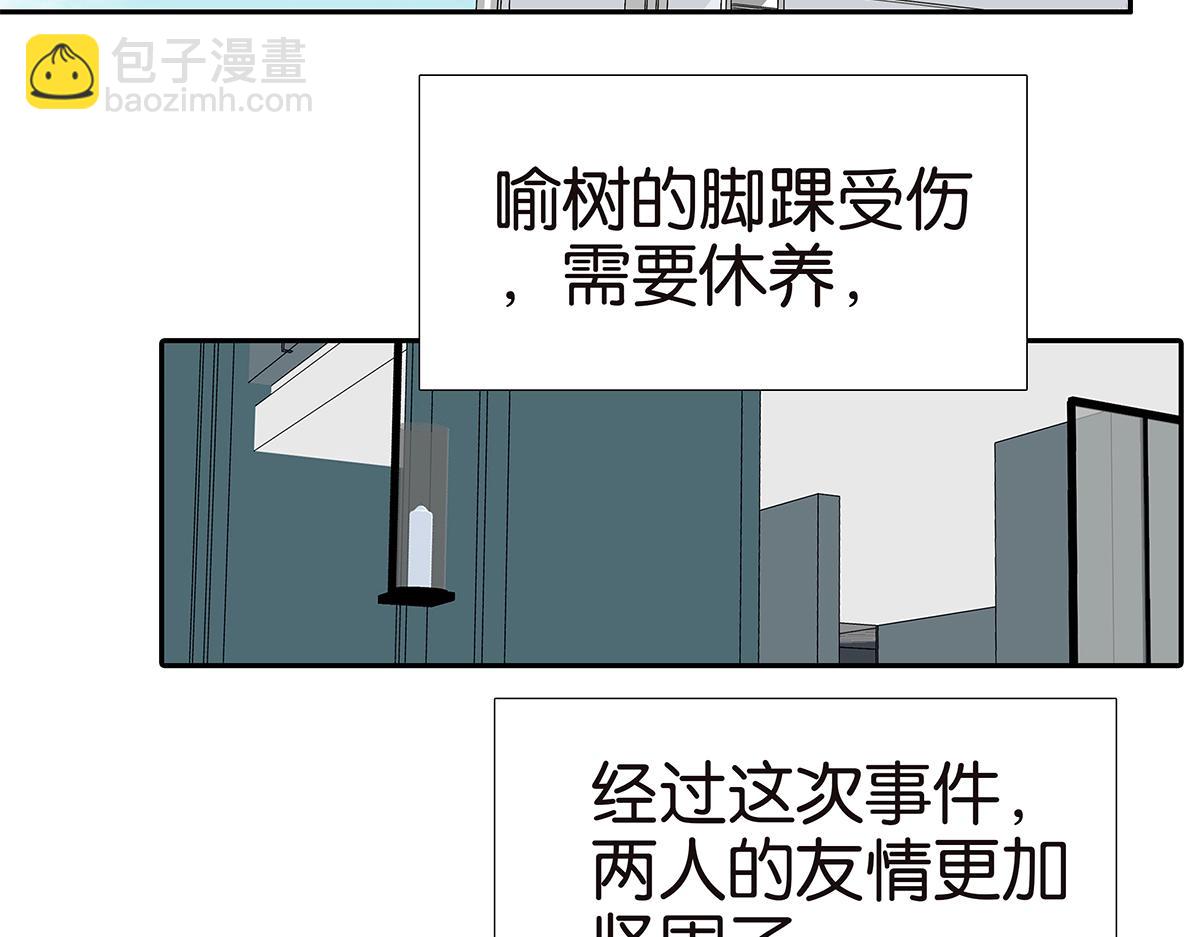 《金斩和喻树》143话-好像是你大儿子 第29页
