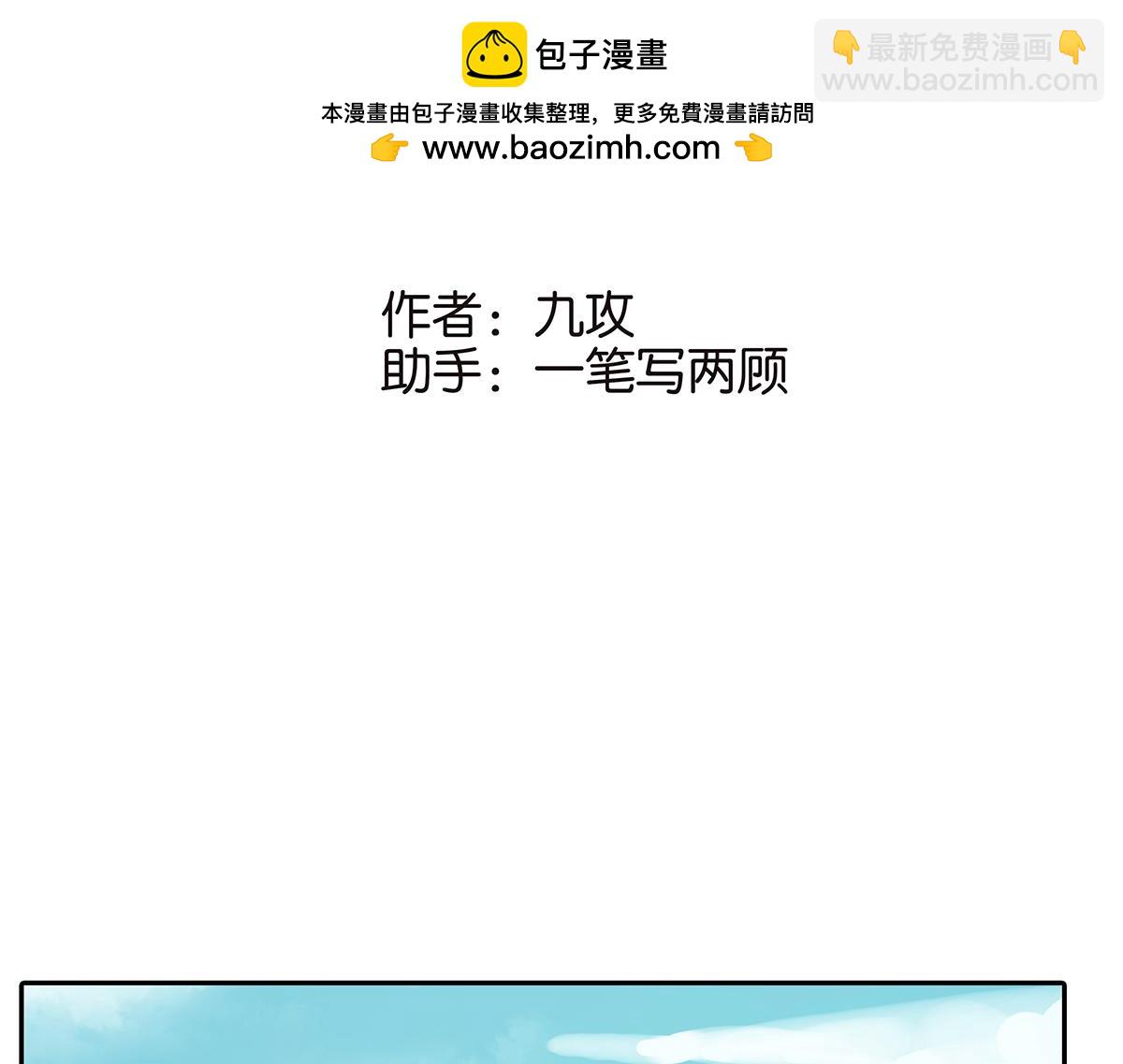 《金斩和喻树》143话-好像是你大儿子 第2页